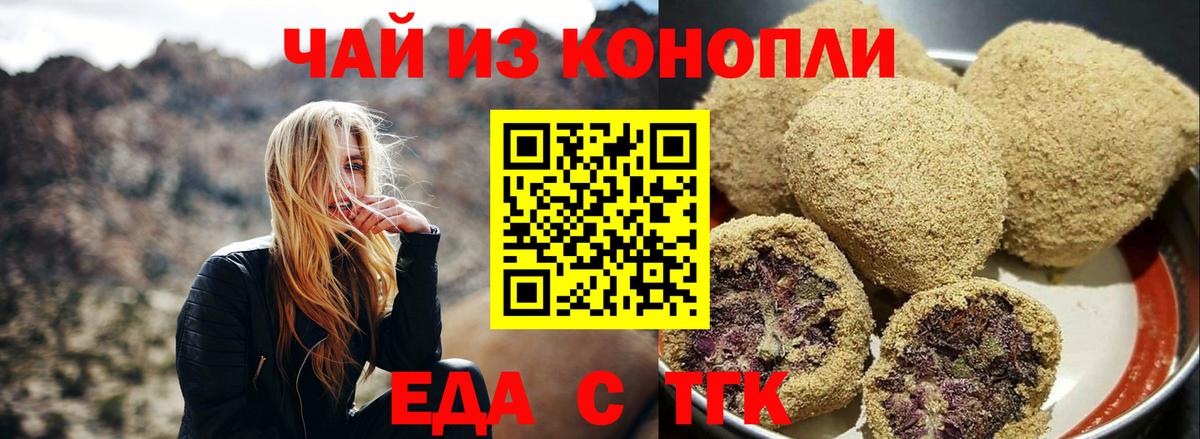 Люберцы  Печенье с ТГК марихуана  Вход с VPN 