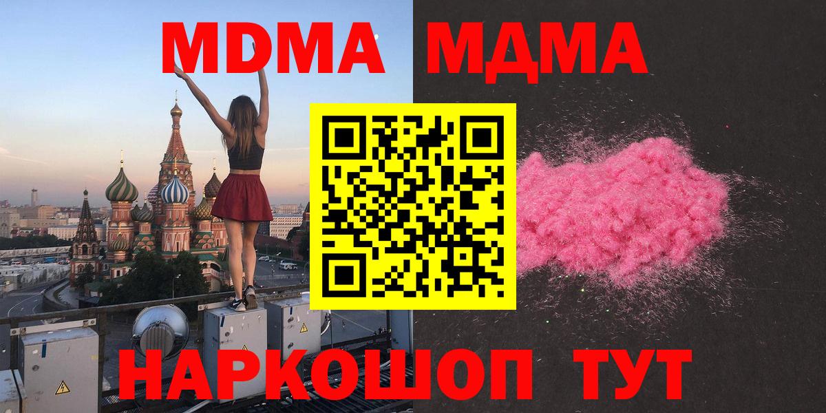 MDMA молли  Вход с VPN  MDMA Molly  МДМА  Люберцы 