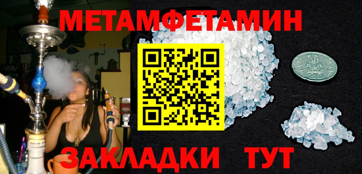 МЕТАМФЕТАМИН кристалл Люберцы