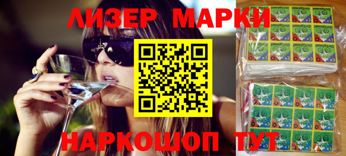 Наркотические марки 1,5мг  Вход с VPN  Люберцы 